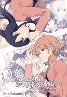 Gdy zakwitnie w nas miłość. ANTOLOGIA Tom 1