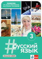 Język Rosyjski 3 Podręcznik dla liceów i techników